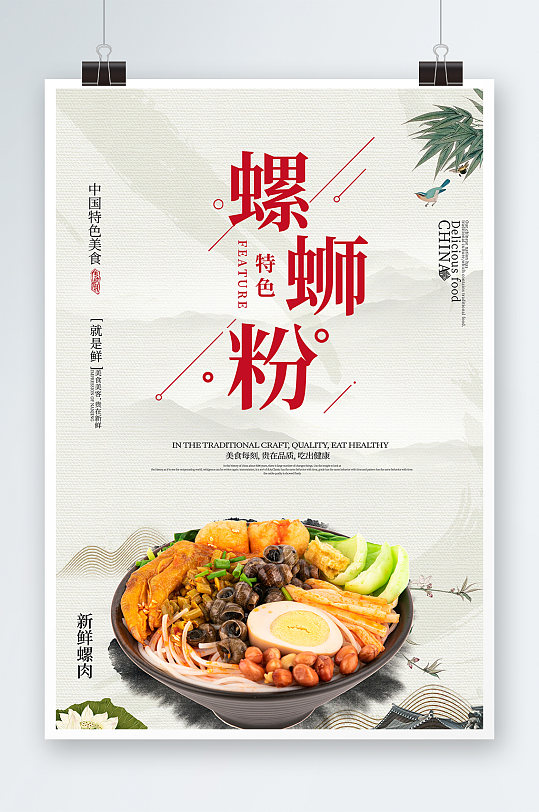 特色柳州螺蛳粉米粉广西美食图片海报-众图网