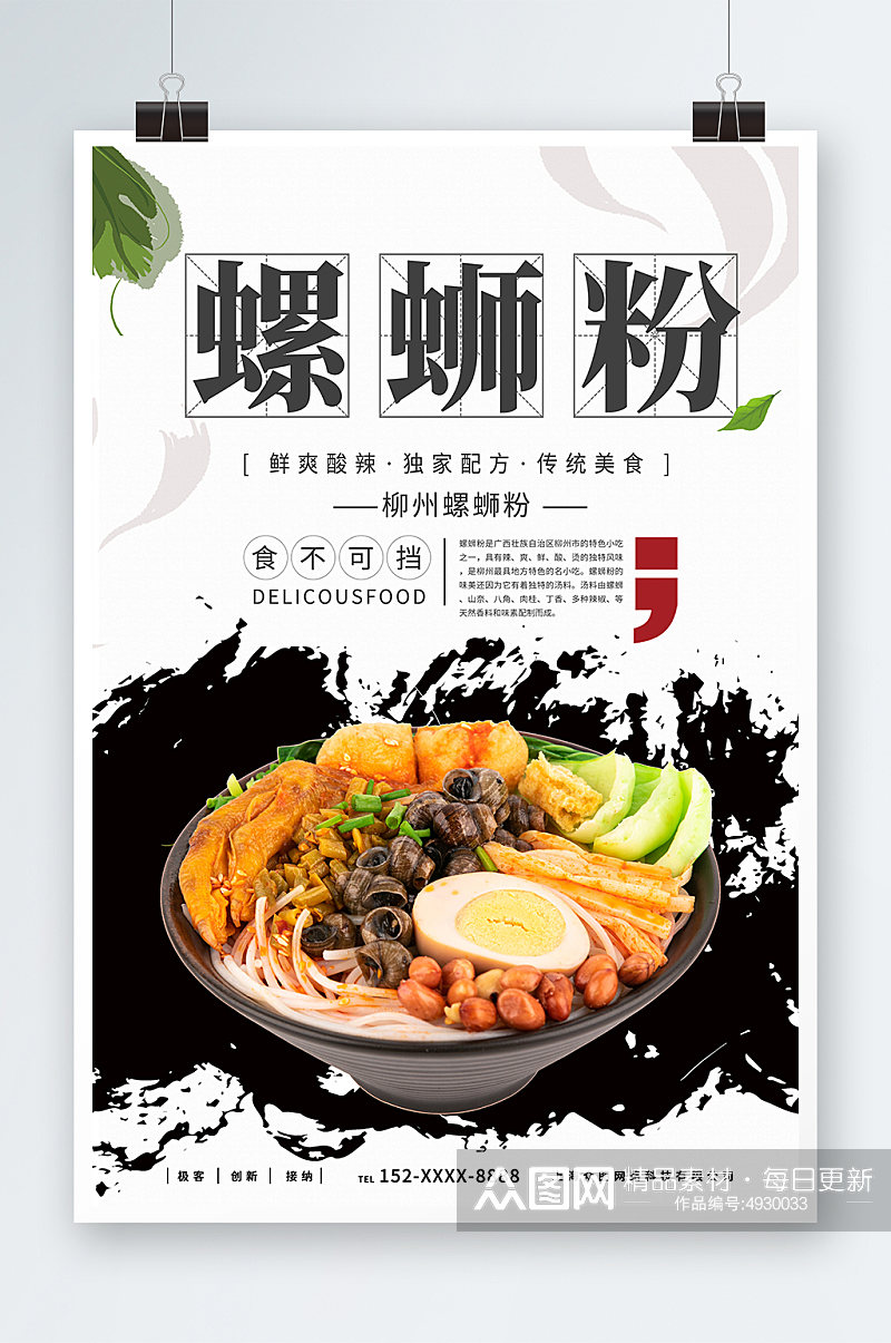 简约柳州螺蛳粉米粉广西美食图片海报素材