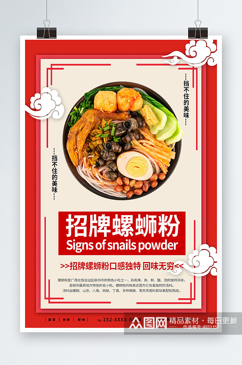 正宗柳州螺蛳粉米粉广西美食图片海报素材