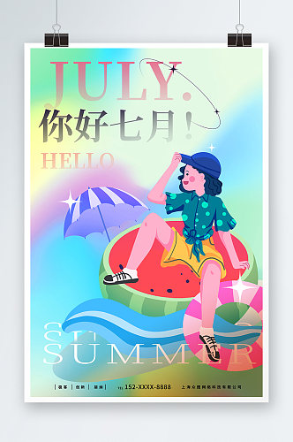 七月你好夏季问候海报