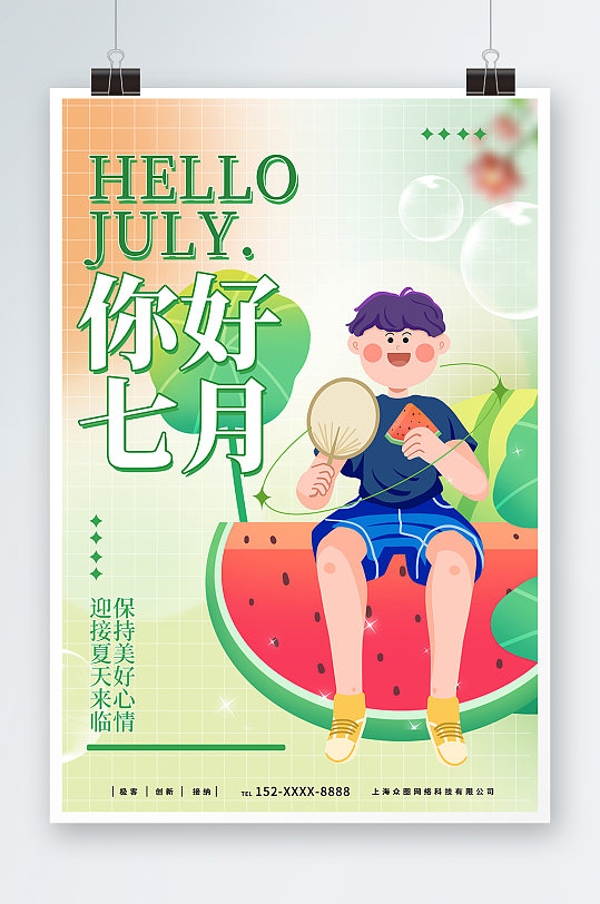 创意七月你好夏季问候海报