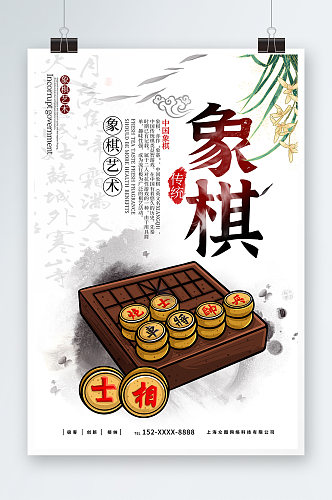 中华传统象棋文化棋牌社下棋海报