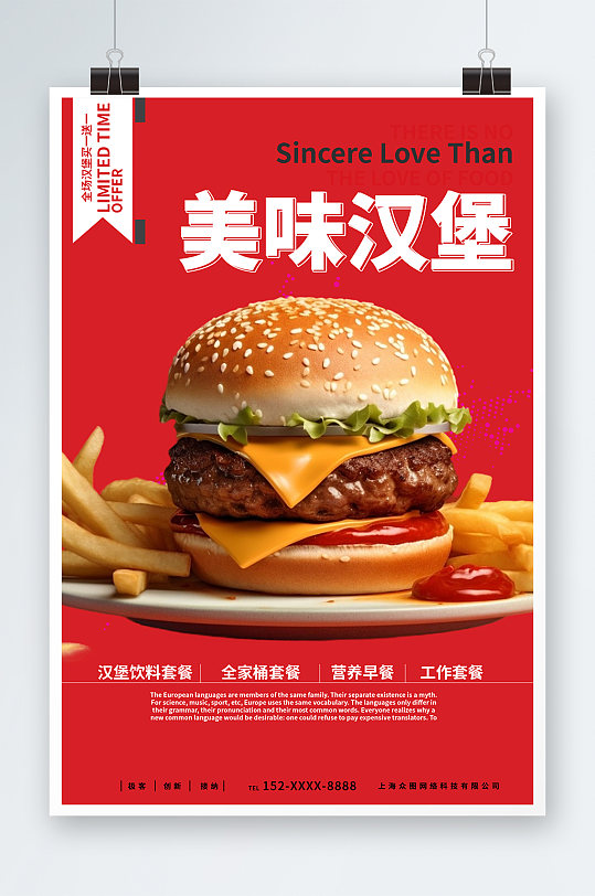 汉堡西餐餐饮美食优惠促销海报