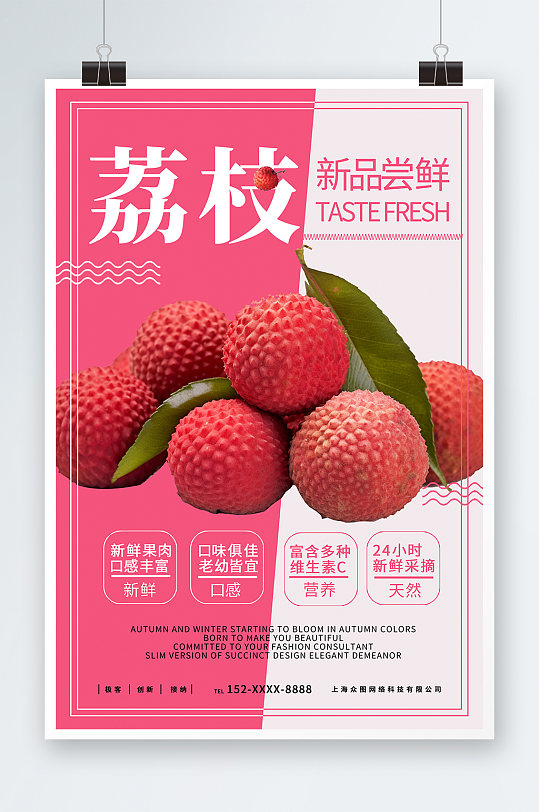 新鲜荔枝超市水果促销海报