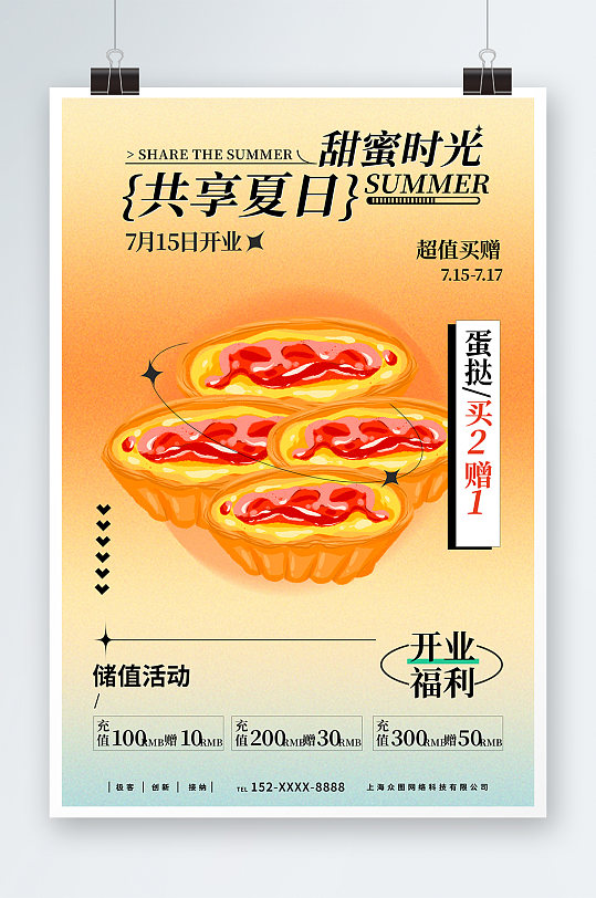美味葡式蛋挞美食宣传海报