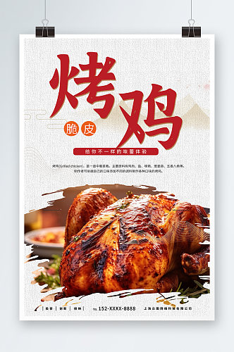 360美味烤鸡美食宣传海报