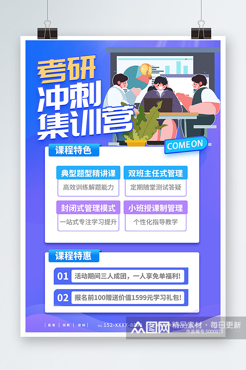 秋季考研招生教育培训海报素材