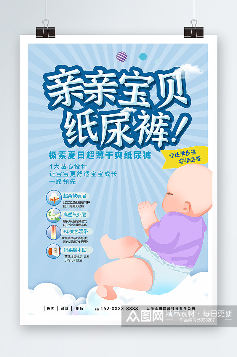婴儿纸尿裤婴儿用品宣传海报素材