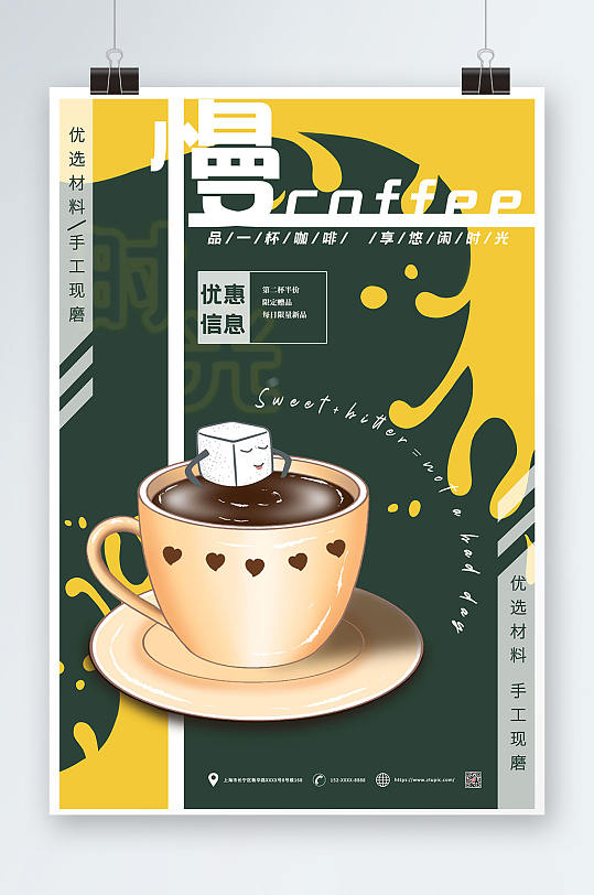 餐饮咖啡促销推广海报