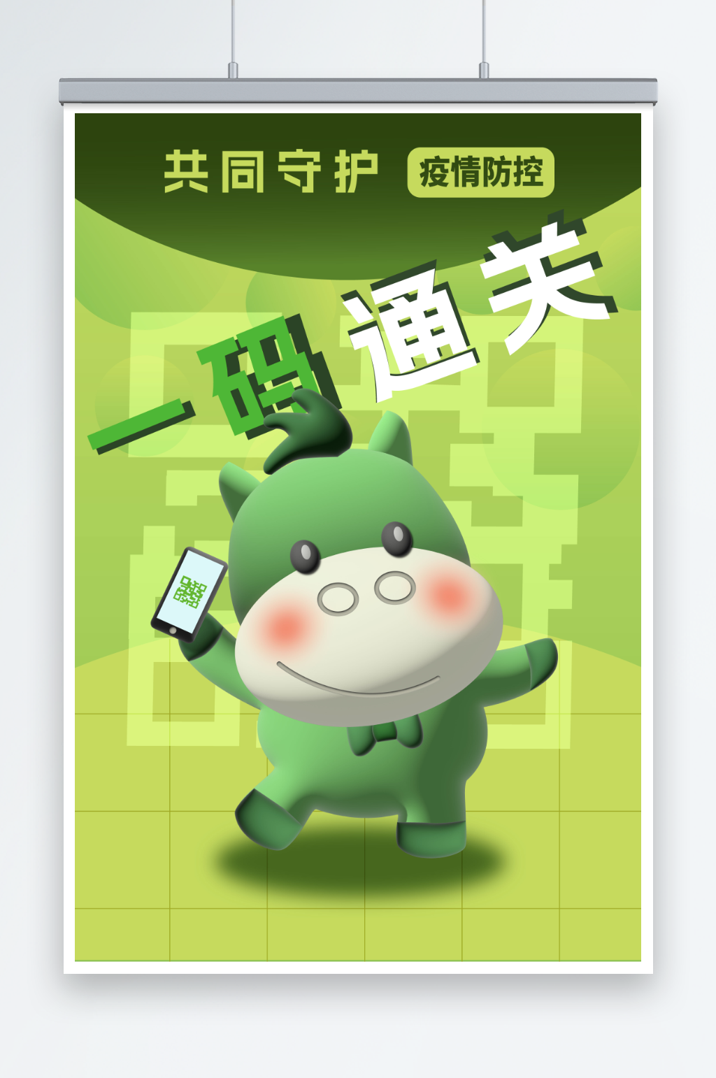 可爱矢量绿码出行疫情防控元素插画素材