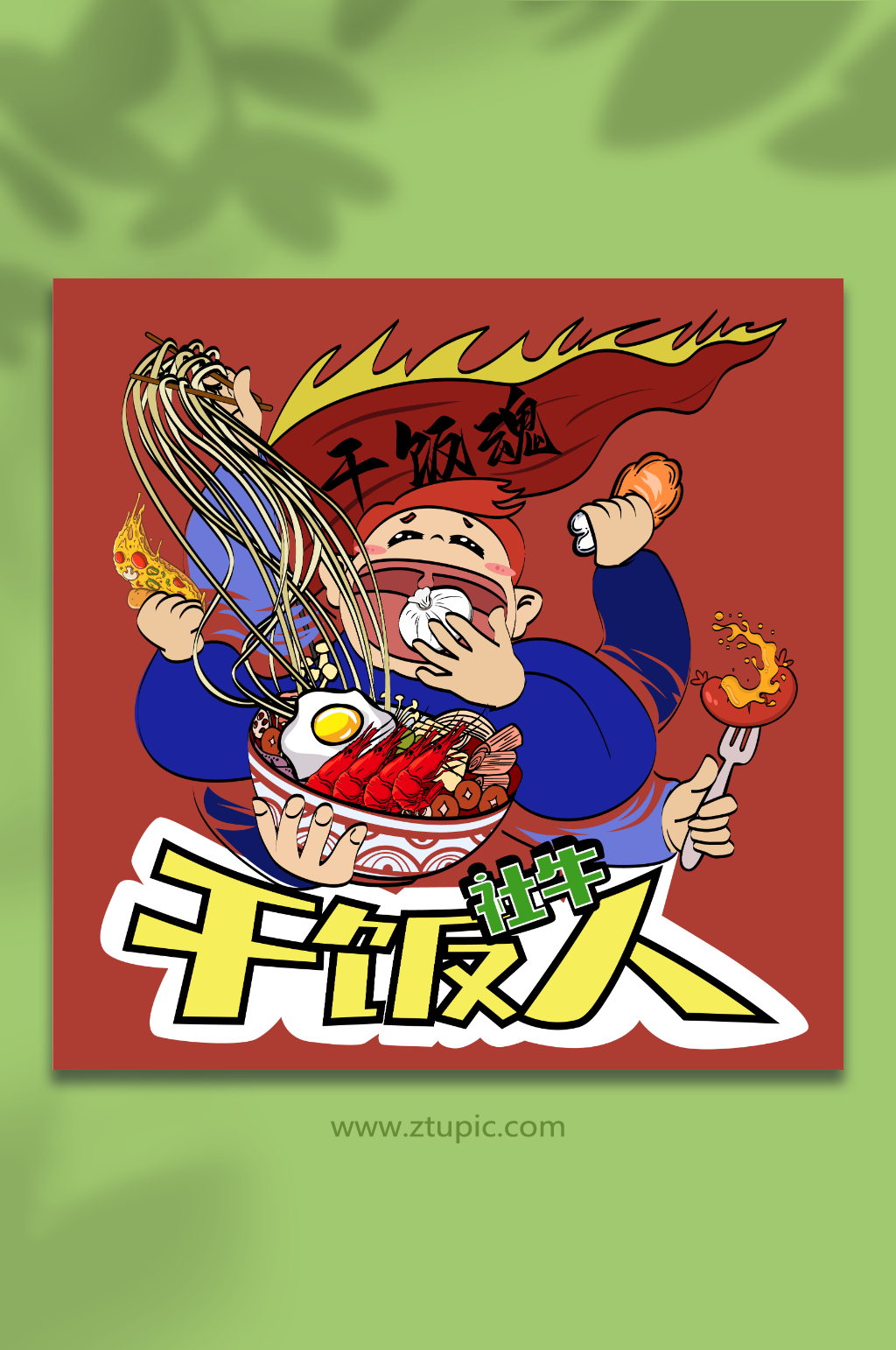干饭人社会人系列社牛社畜人物元素插画素材
