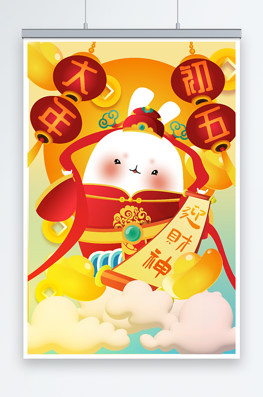 兔年新年春节年俗人物插画大年初五迎财神