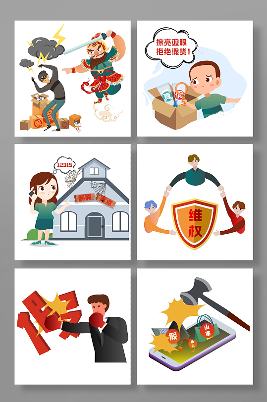 创意卡通消费者权益日人物元素插画-众图网