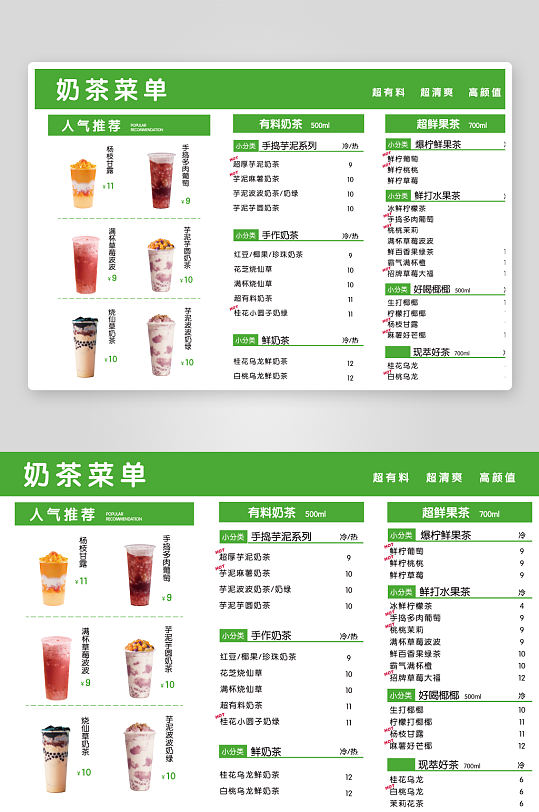 奶茶饮品新品菜单-众图网