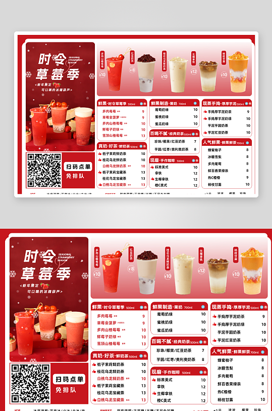 奶茶饮品推荐菜单-众图网