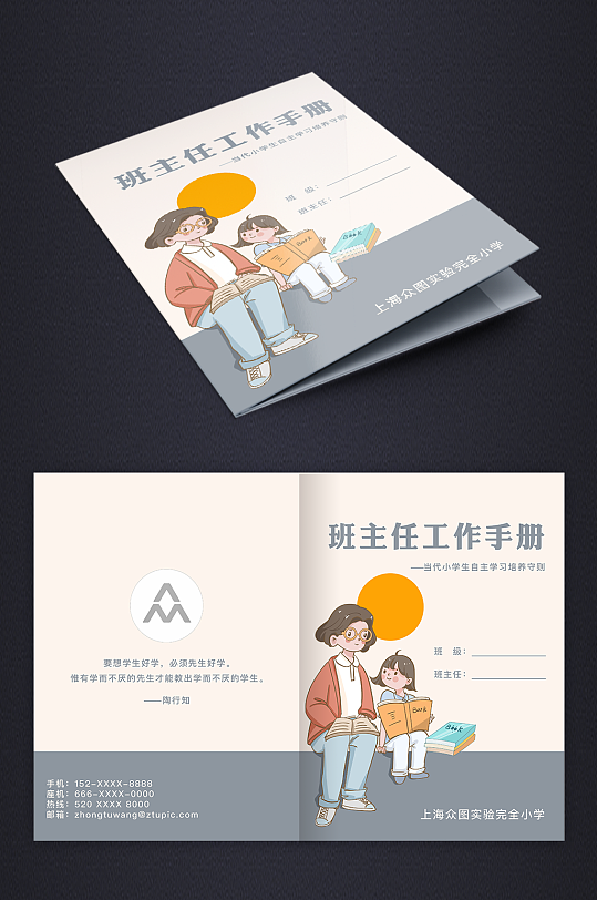 学校班主任教学手册封面-众图网