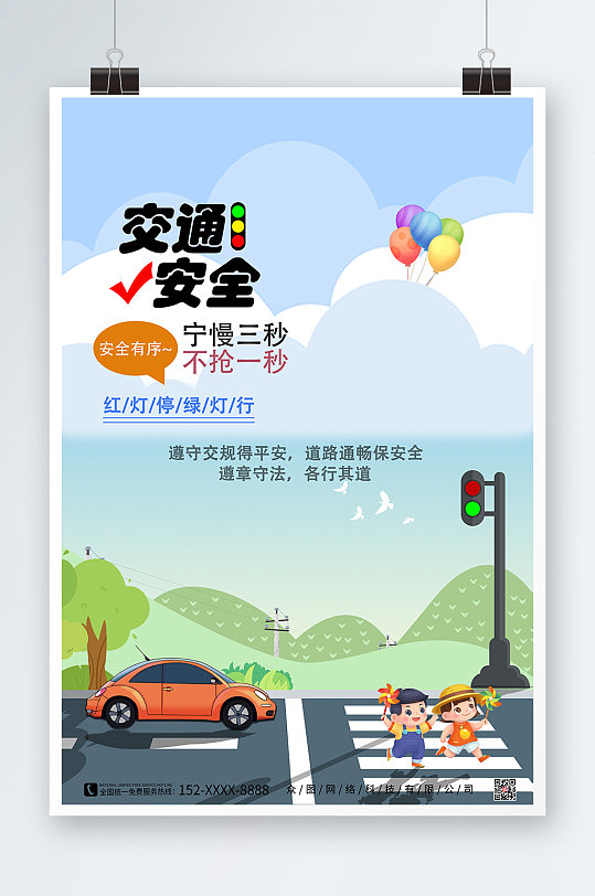 道路交通安全张贴海报图片-道路交通安全张贴海报设计素材-道路交通