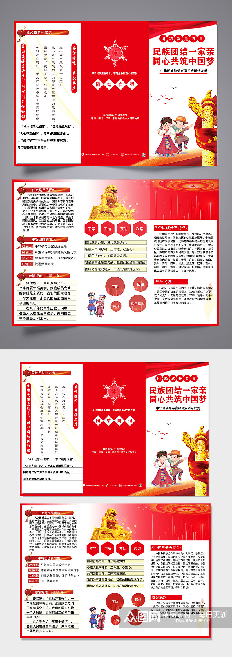 中华民族团结一家亲三折页素材
