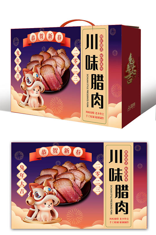 年货腊肉腊肠包装礼盒设计-众图网