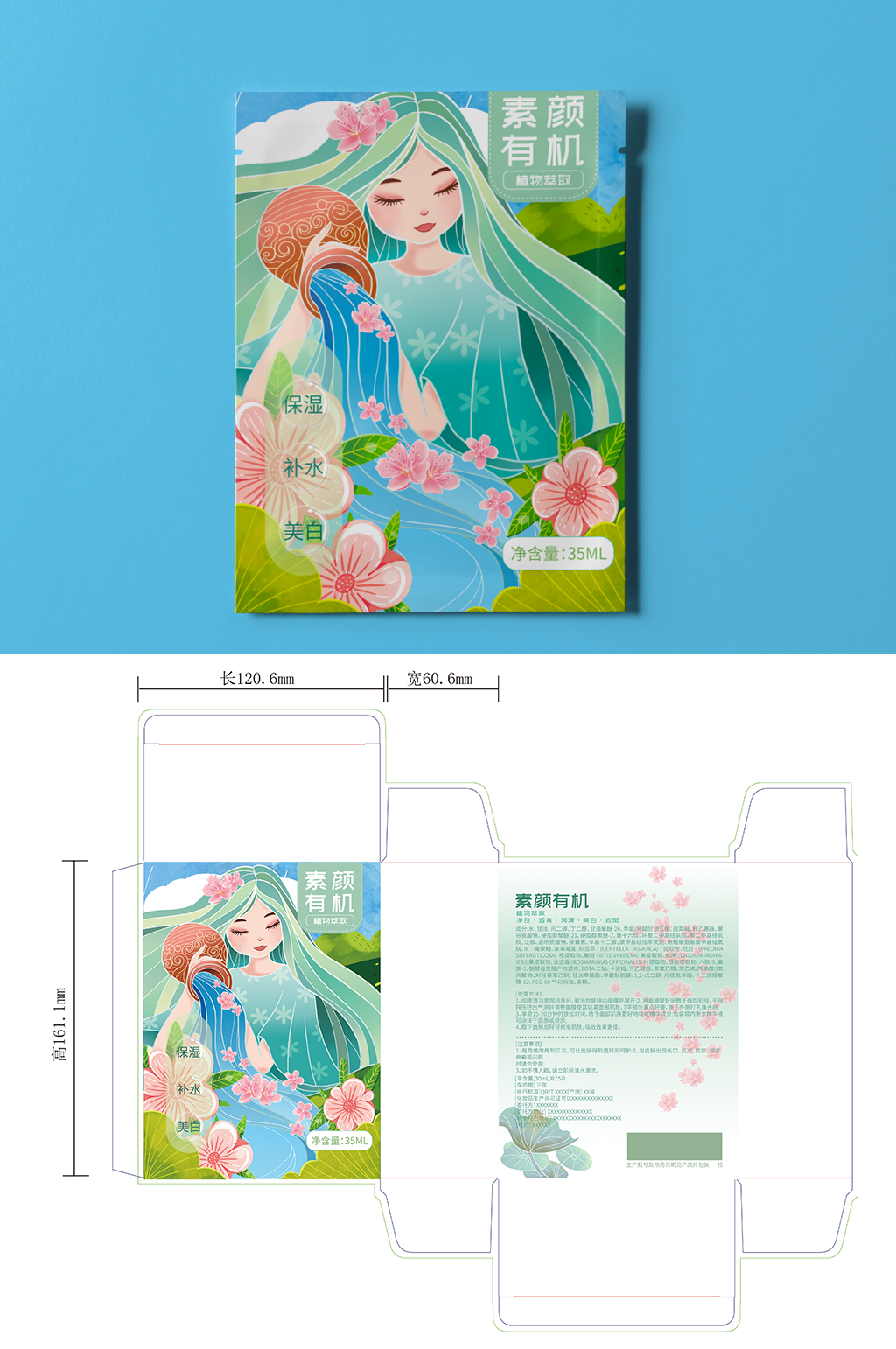 美白滋润面膜美妆包装设计素材