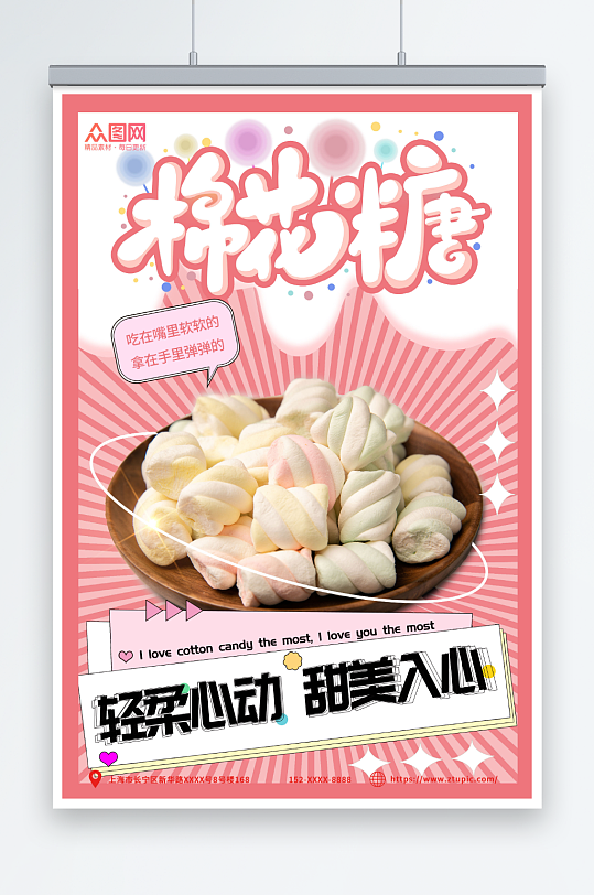 粉色糖零食宣传海报