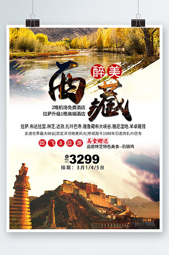 橙色简约大气西藏旅游活动海报