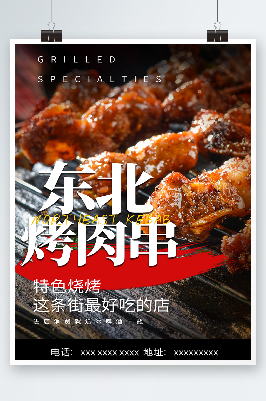 大气图片东北烧烤活动海报素材