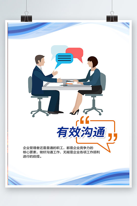 蓝色简约插画有效沟通海报-众图网
