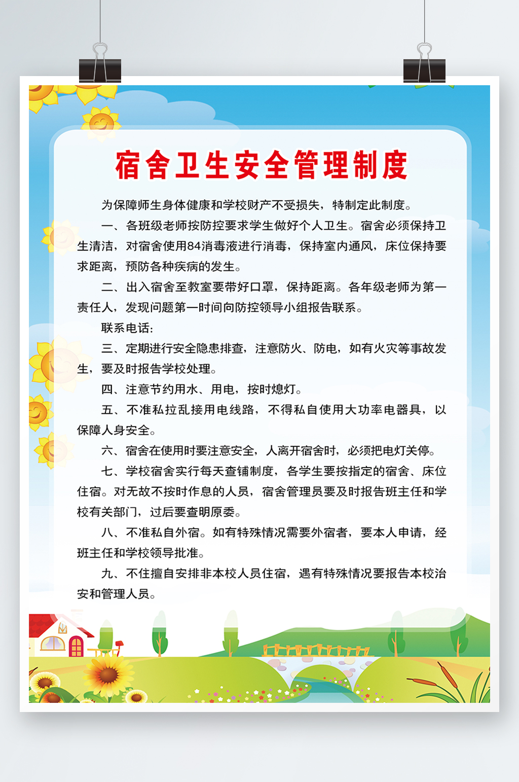 蓝色简约插画学校宿舍安全规章制度素材