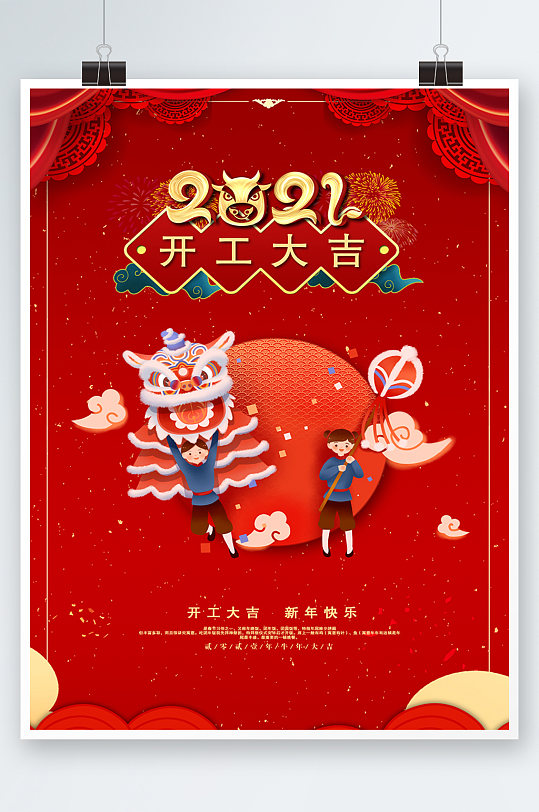 红色中国风插画企业开工大吉海报