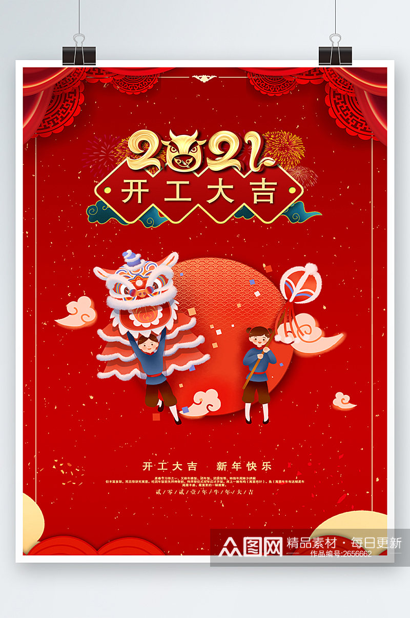 红色中国风插画企业开工大吉海报素材