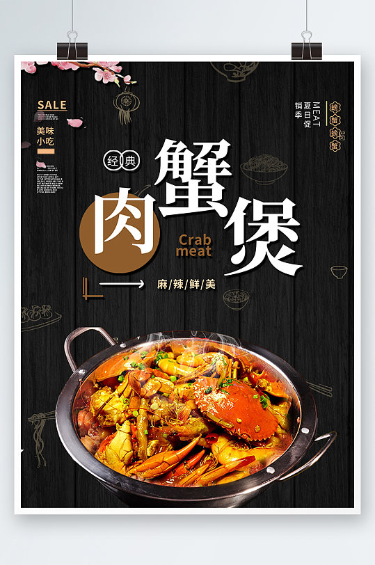 黑金時(shí)尚高端肉蟹煲美食餐飲火鍋海報(bào)