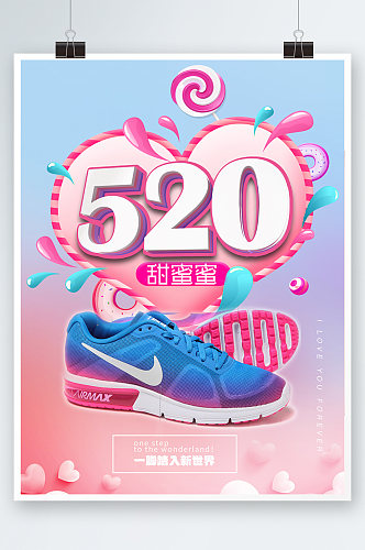 粉色时尚电商520为爱砍价情人节海报
