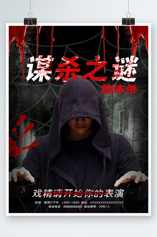 悬疑海报图片-悬疑海报设计素材-悬疑海报模板下载-众图网