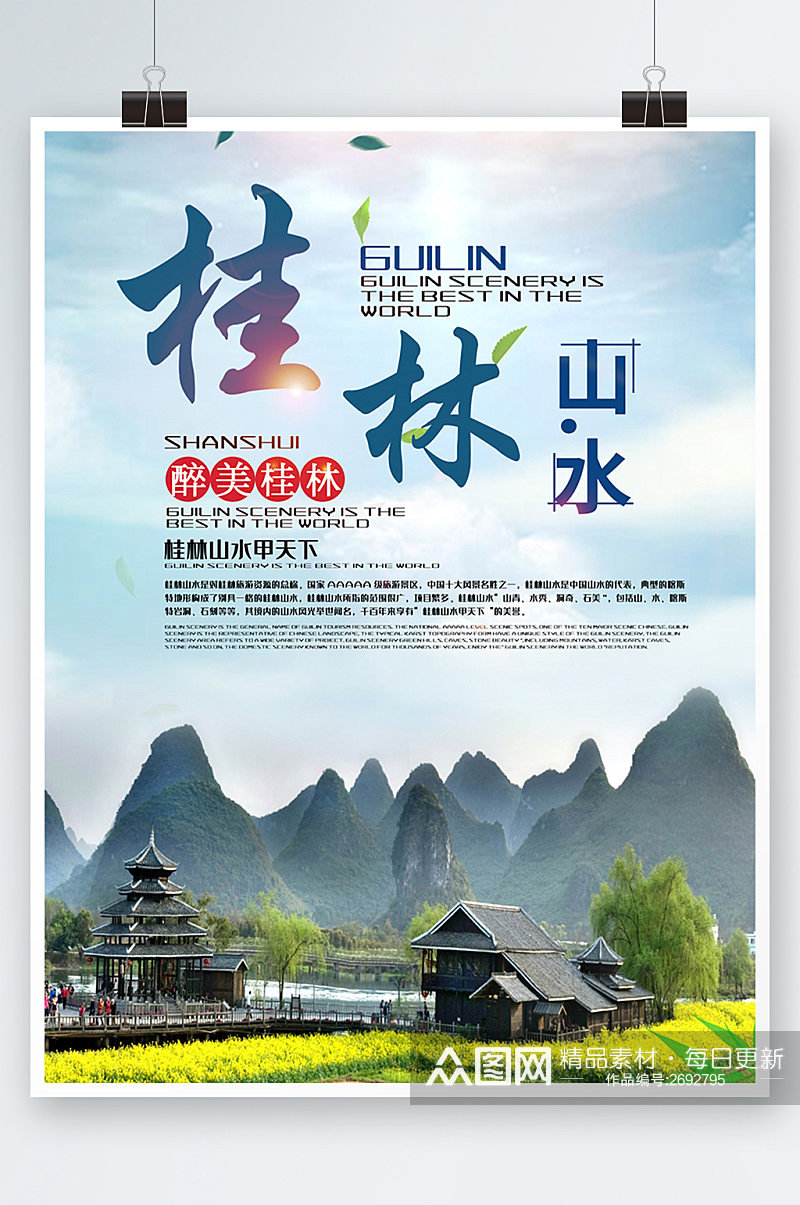 绿色简约桂林山水旅游风景海报素材
