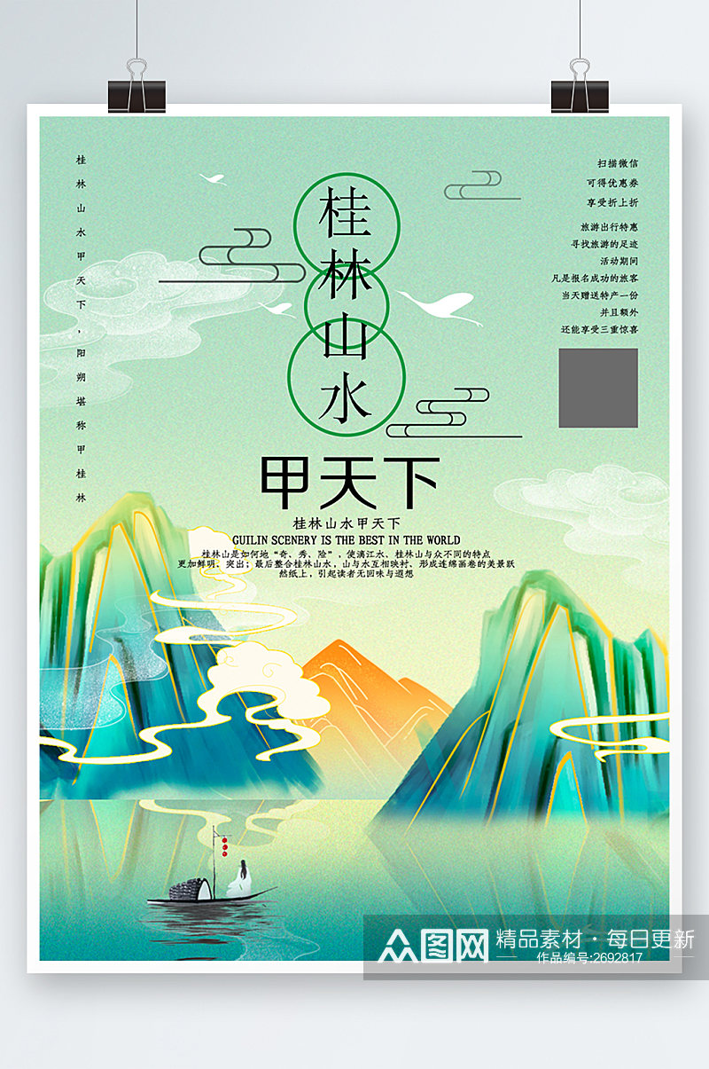 绿色简约插画风景桂林旅游海报素材