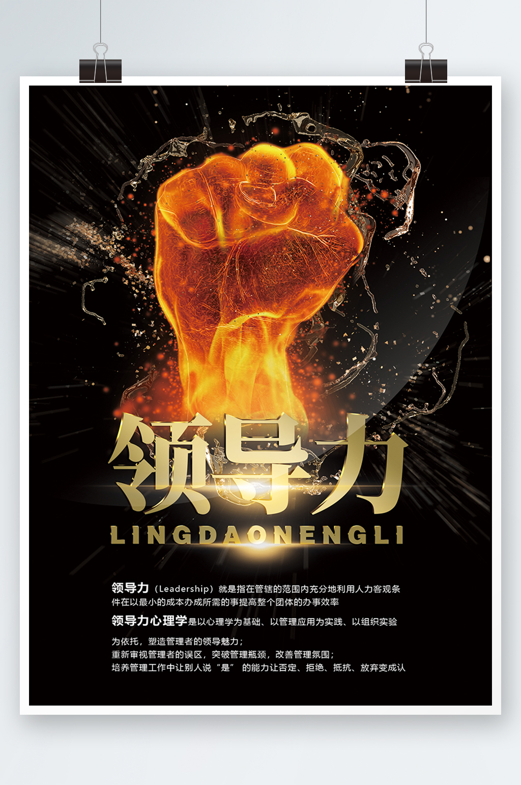 金色时尚领导力团结励志海报素材
