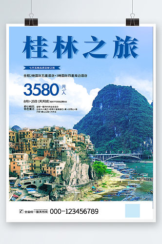 蓝色简约时尚桂林旅游景点山水海报