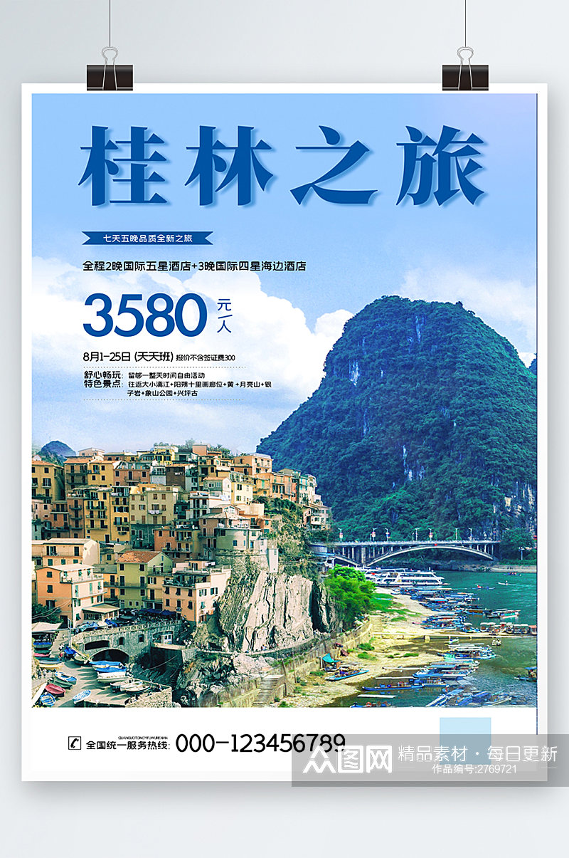 蓝色简约时尚桂林旅游景点山水海报素材