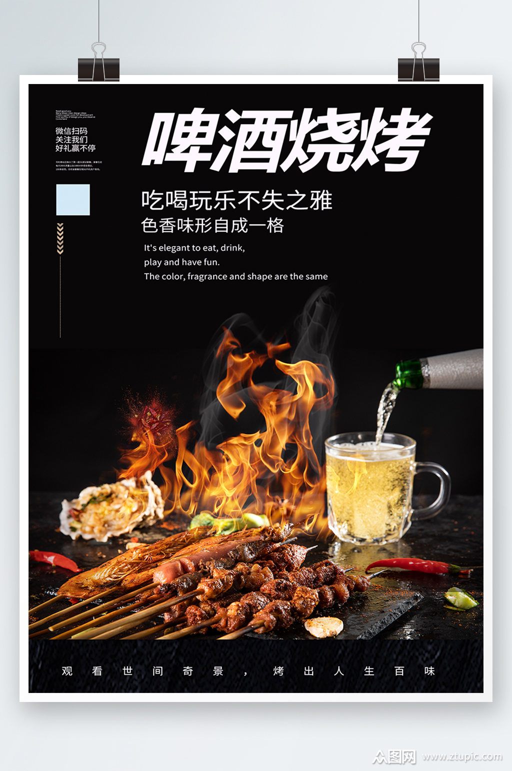 黑色时尚啤酒烧烤夜宵聚餐海报