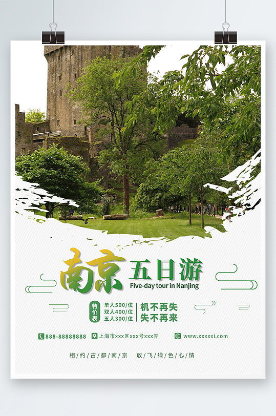 绿色简约南京旅游景点海报