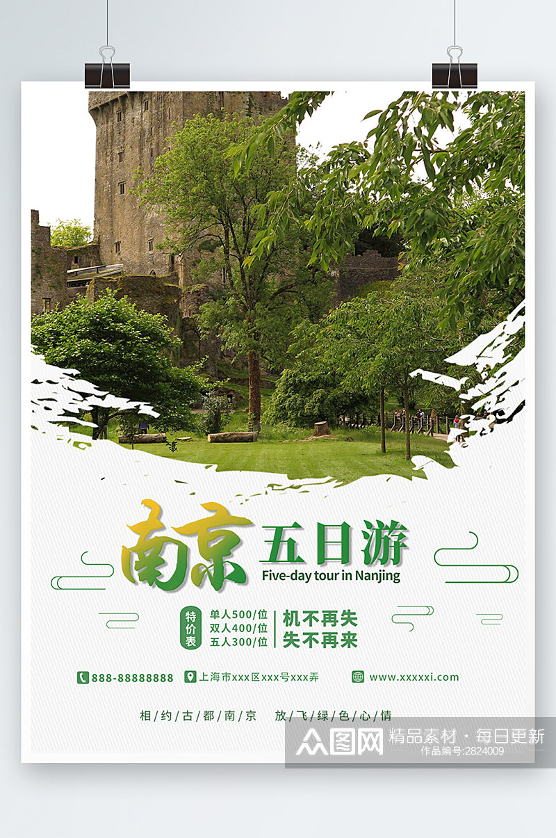 绿色简约南京旅游景点海报素材