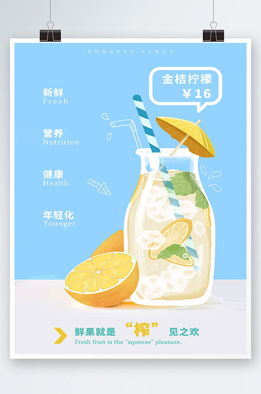 蓝色简约小清新夏日饮品促销海报