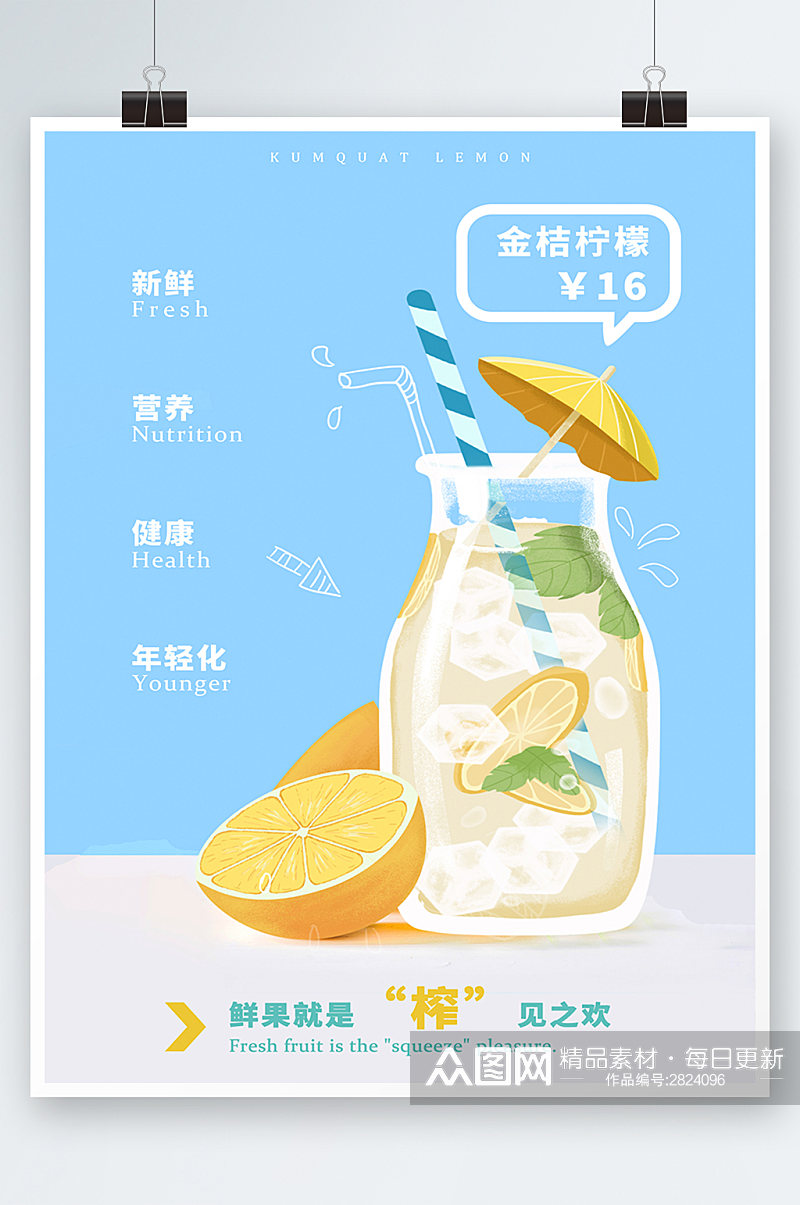 蓝色简约小清新夏日饮品促销海报素材