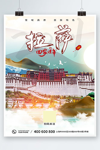 米色简约插画西藏拉萨旅游景点海报