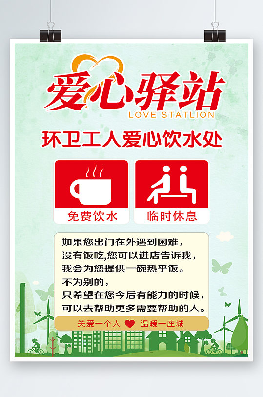 文明爱心海报图片-文明爱心海报设计素材-文明爱心海报模板下载-众图