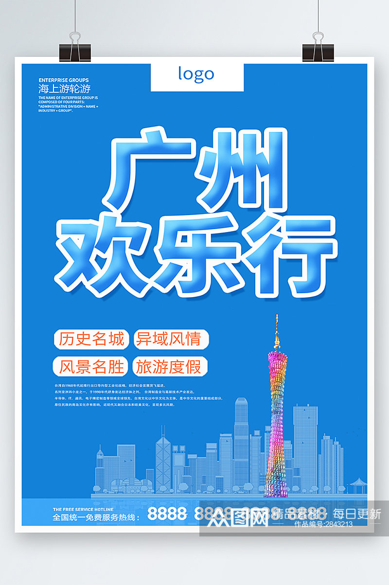 蓝色简约时尚大气插画广州景点旅游海报素材