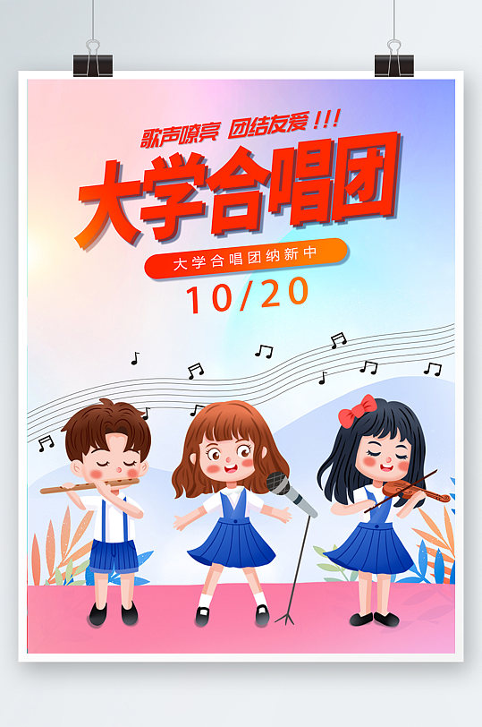 童声合唱海报图片-童声合唱海报设计素材-童声合唱海报模板下载