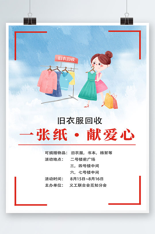 蓝色简约时尚大气旧衣服回收海报