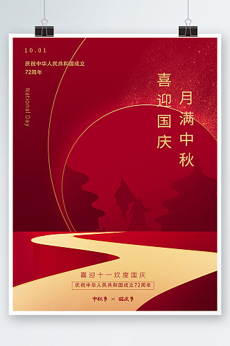红色简约时尚大气高端中秋节24节气海报
